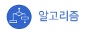 알고리즘 연구실