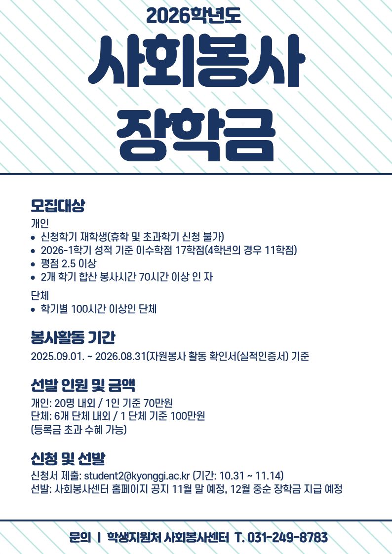 626338_사회봉사장학금 포스터.jpg